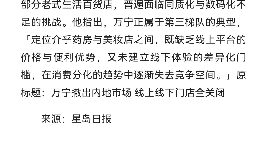 “保守”是万宁在内地市场挫败的关键原因