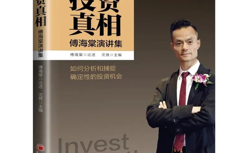 投资小白的进阶秘籍✨傅海棠带你飞