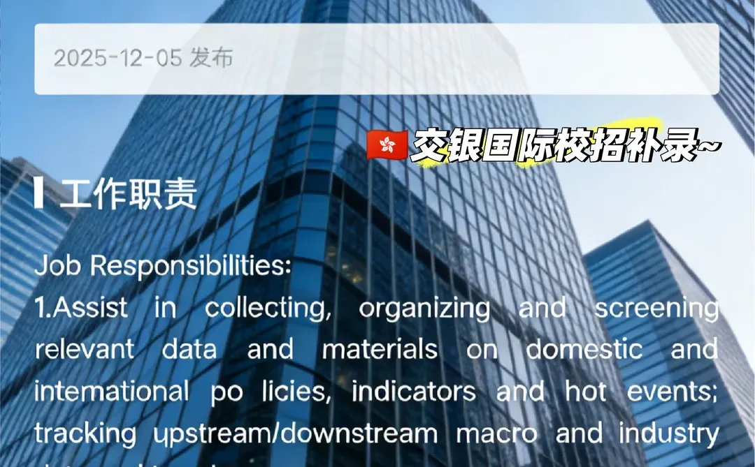 【官方发布】交银国际2026校园招聘补录及实