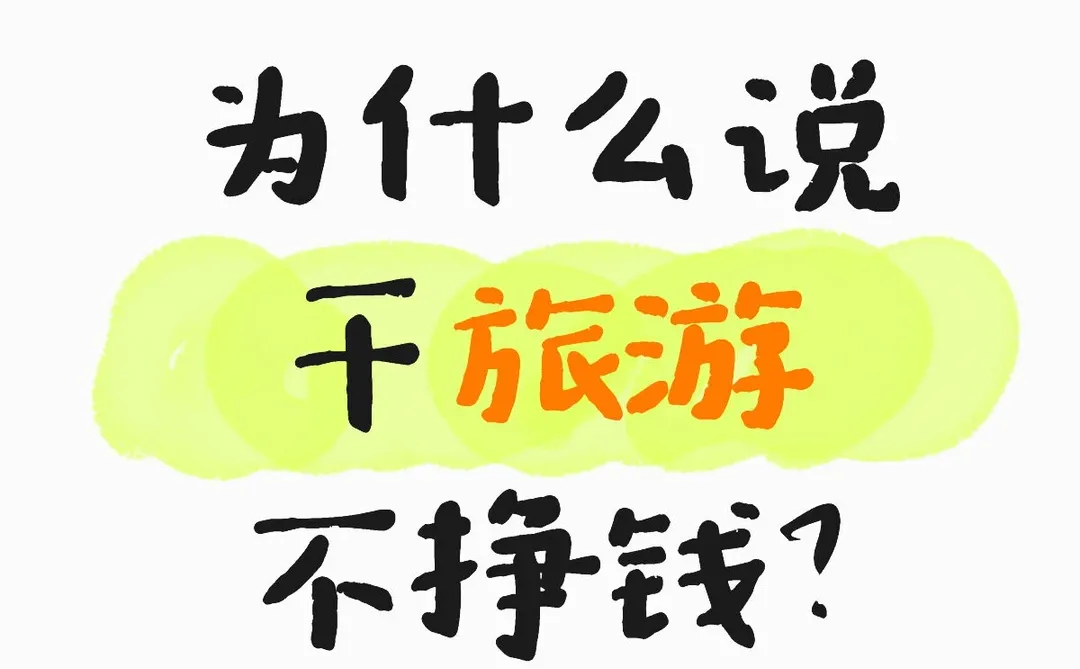 因为挣钱的都在闷声干
