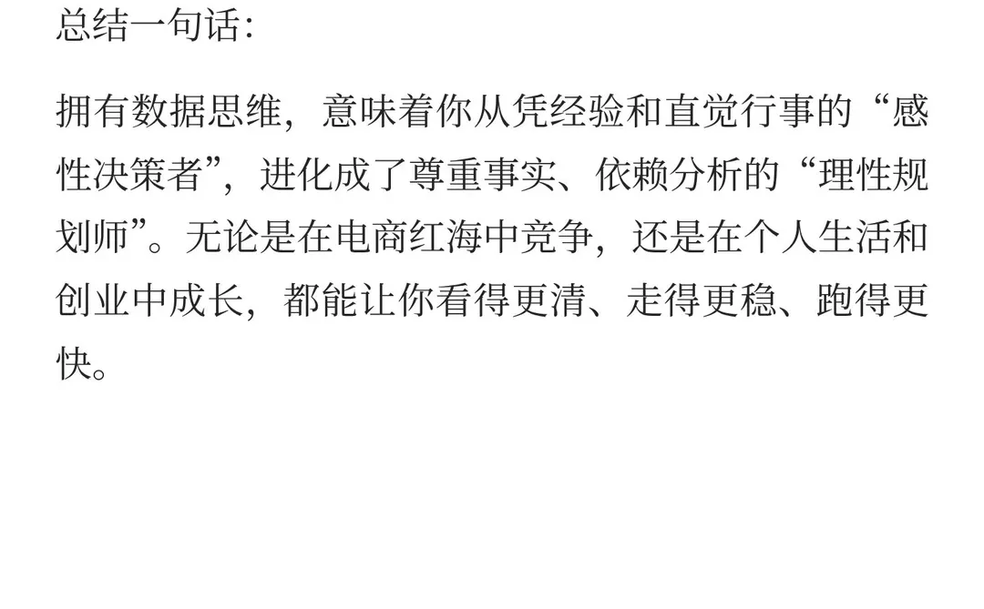 掌握了数据思维，就相当于你在今天拥有了火