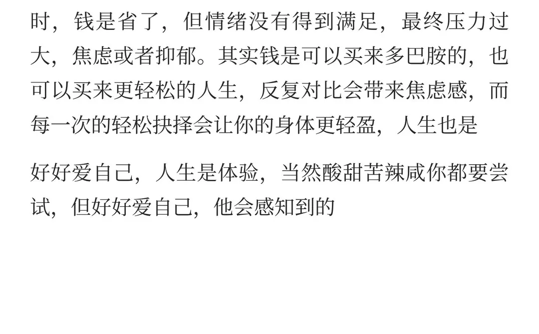 钱不仅买物质，钱更来买情绪