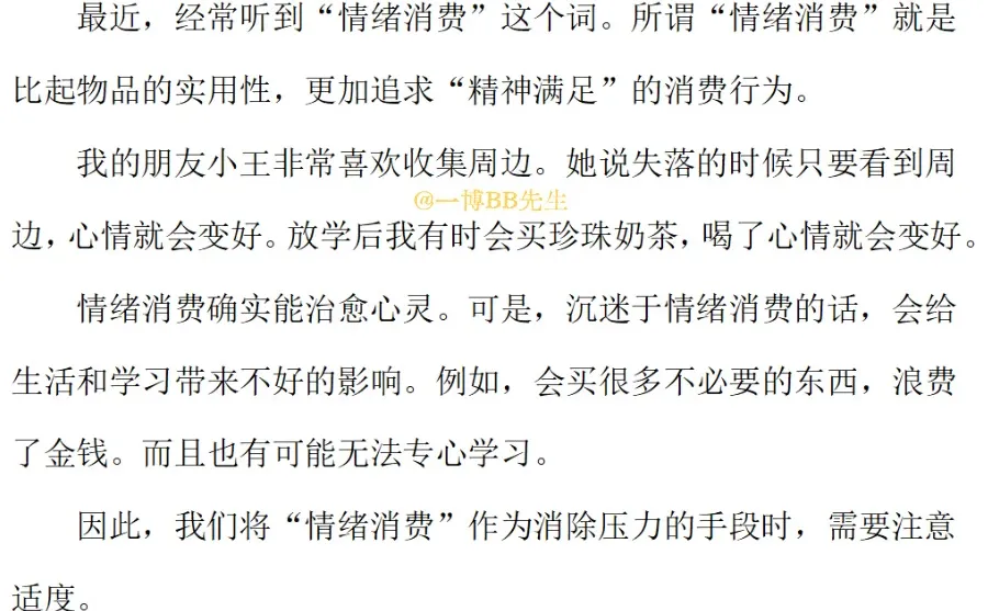 高中日语作文|大作文-情绪消费