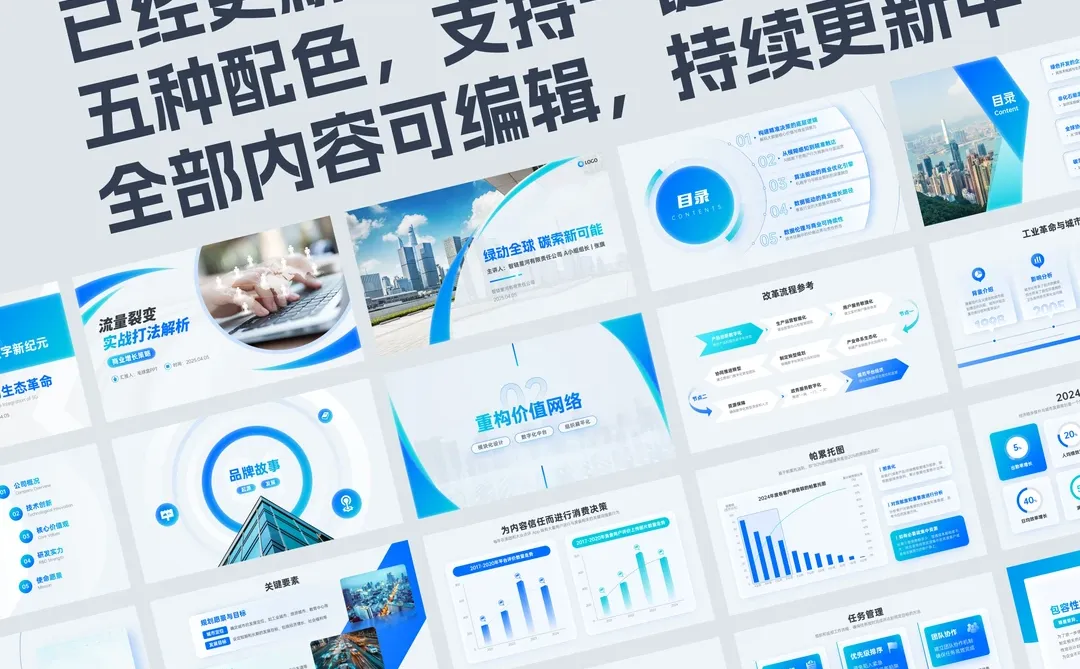 45款PPT目录页方案，从此不再烦恼