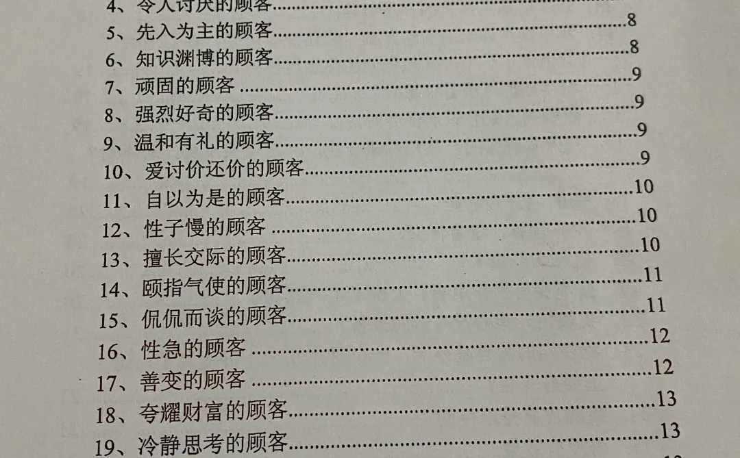 美容院常见十大顾客心理分析销售策略