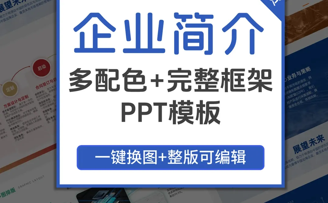 企业实力宣传ppt模板超能打