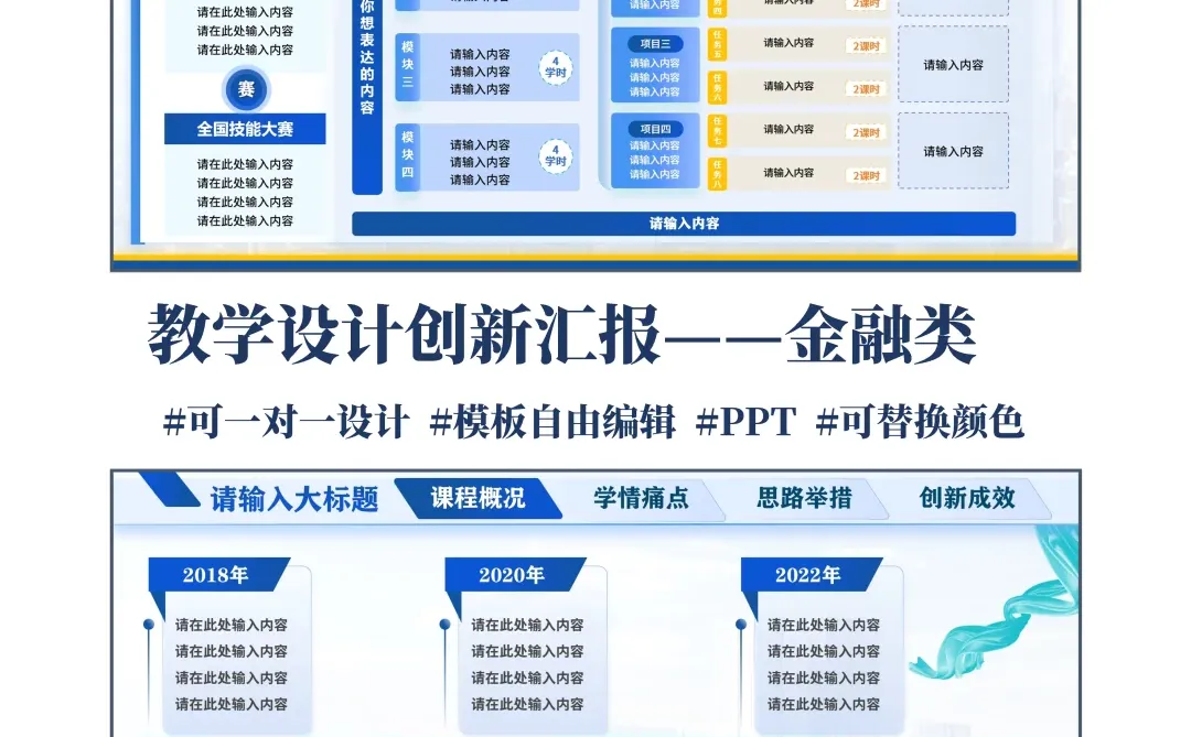 拒绝❌无效内卷｜金融类教学创新大赛ppt