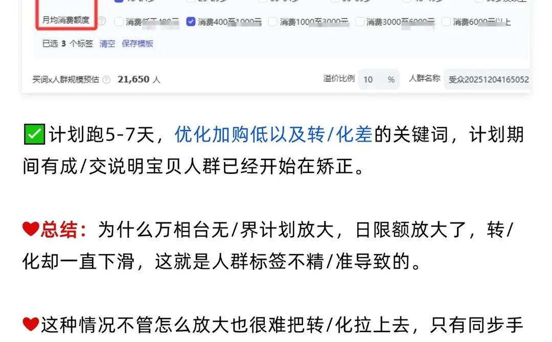 做淘宝一定要学会纠正人群标签！转化飙升！