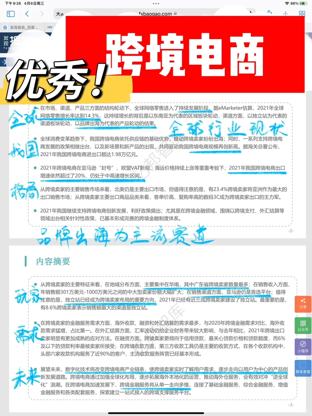 嘿，你们要的跨境电商行业分析报告来啦！