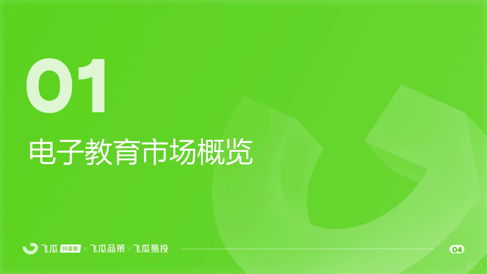 2025年电子教育线上消费市场洞察