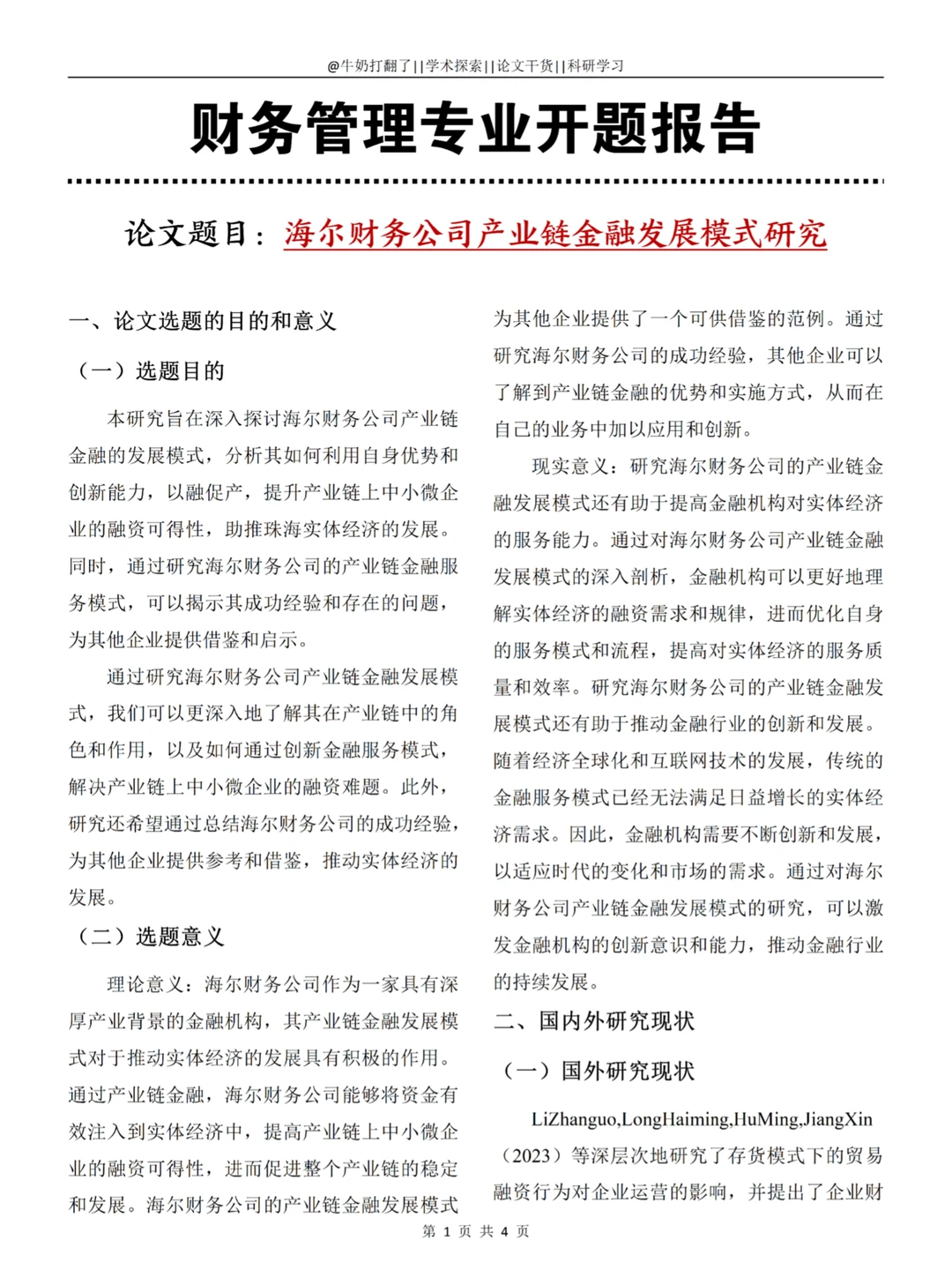 导师：开题搞那么复杂干嘛，这样就够了?