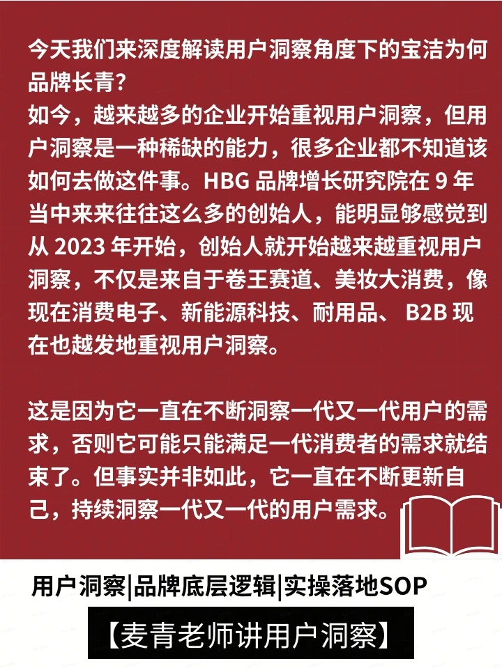 用户洞察角度下的宝洁为何品牌长青