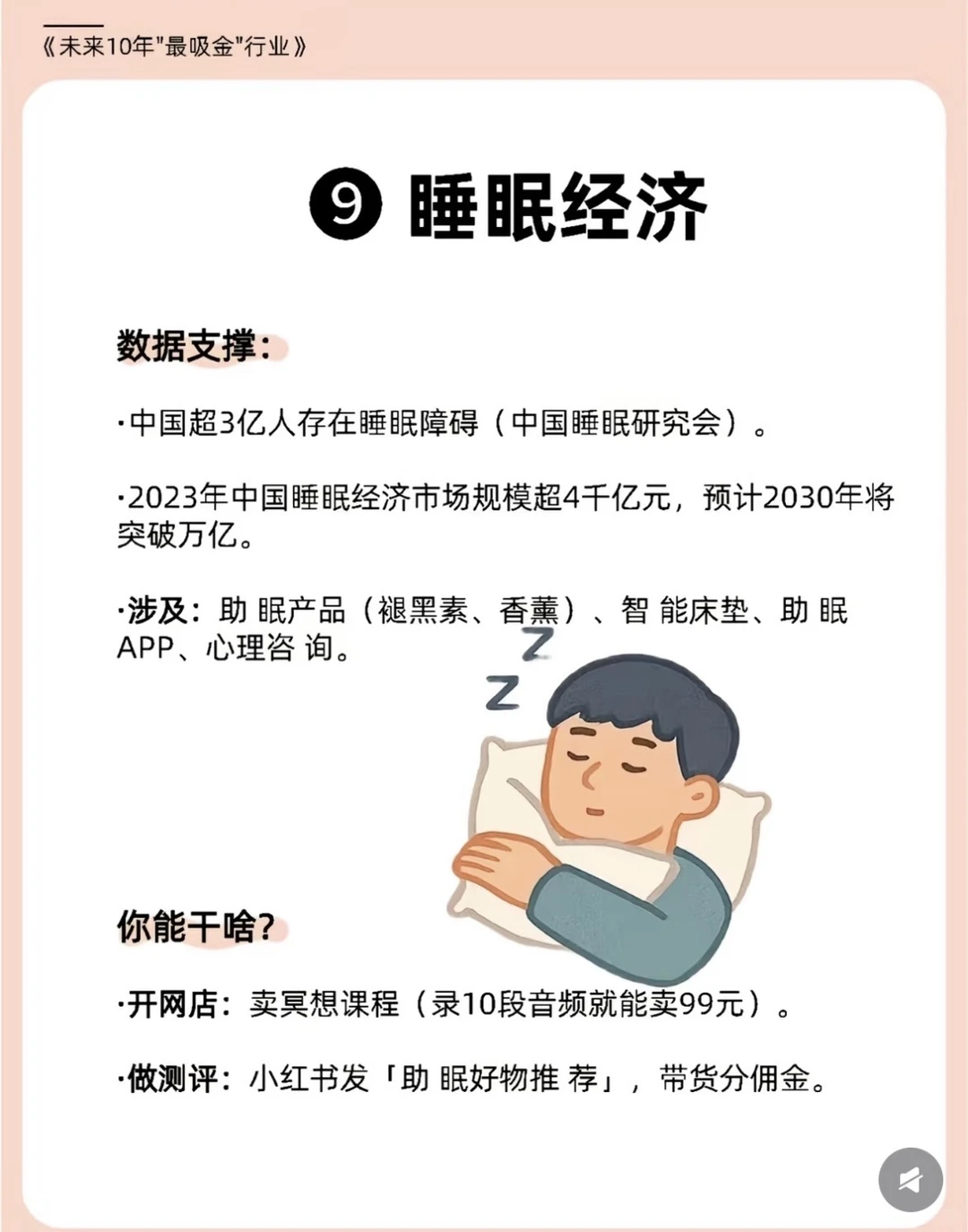 ?未来10年“最吸金”的行业?