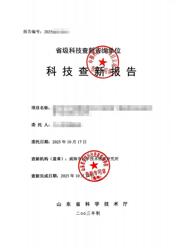 正规科技查新报告出具方法