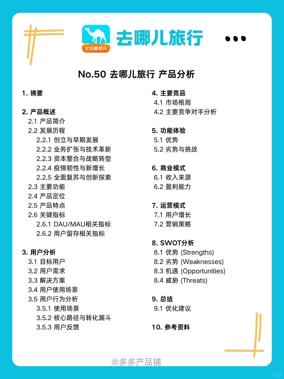 去哪儿产品分析,把“价格敏感”做到极致