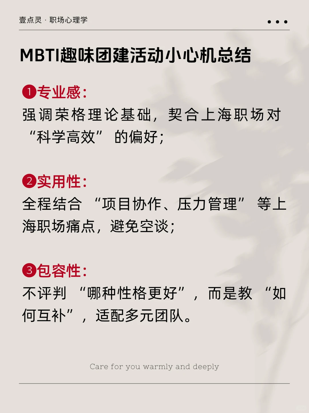 上海企业团建活动推荐！MBTI解读与自我赋能