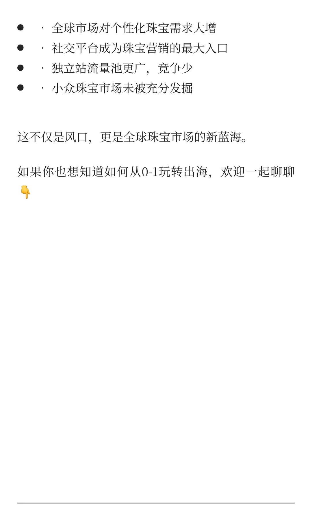 ? 下一个风口：珠宝+出海=王炸?