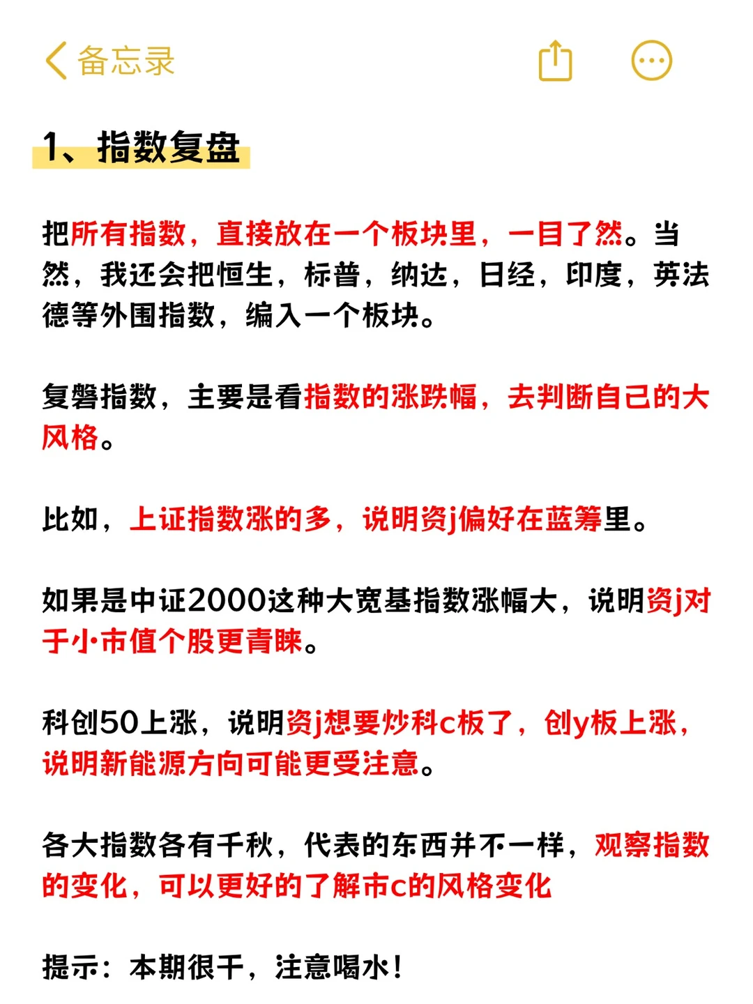 会炒股的人，每天复盘都看些什么？