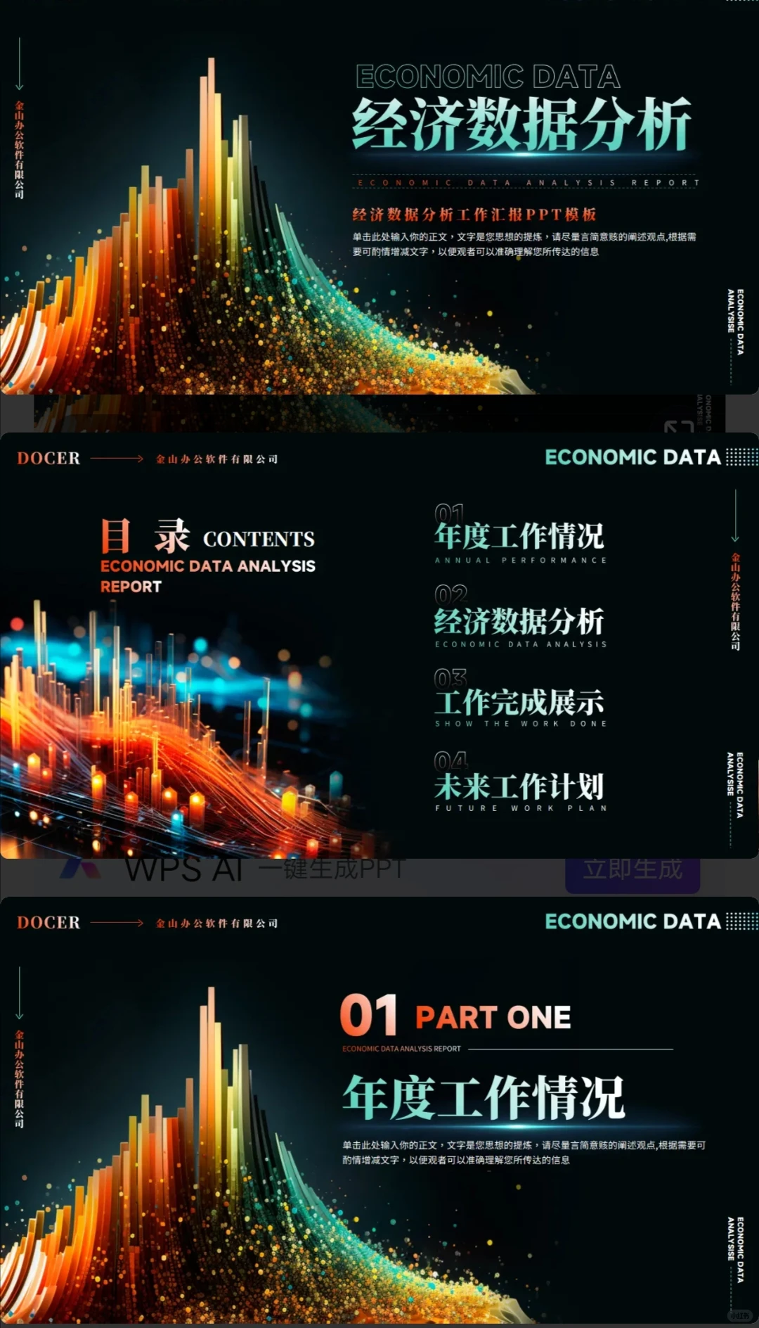 今天接到年度经济数据分析报告