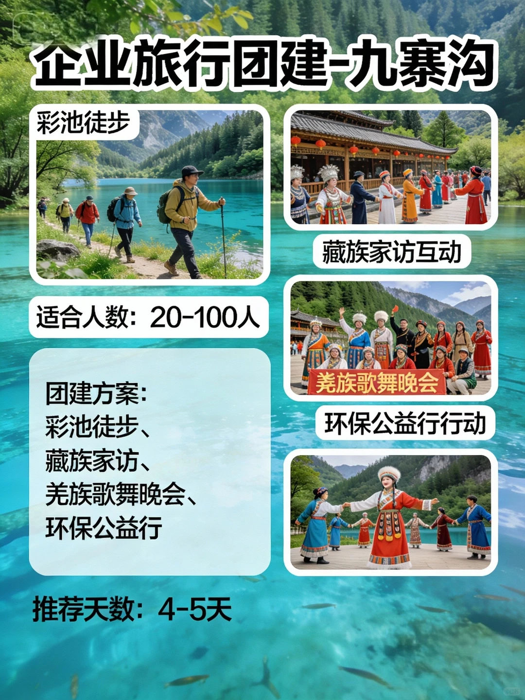 合肥旅行团建｜活动策划