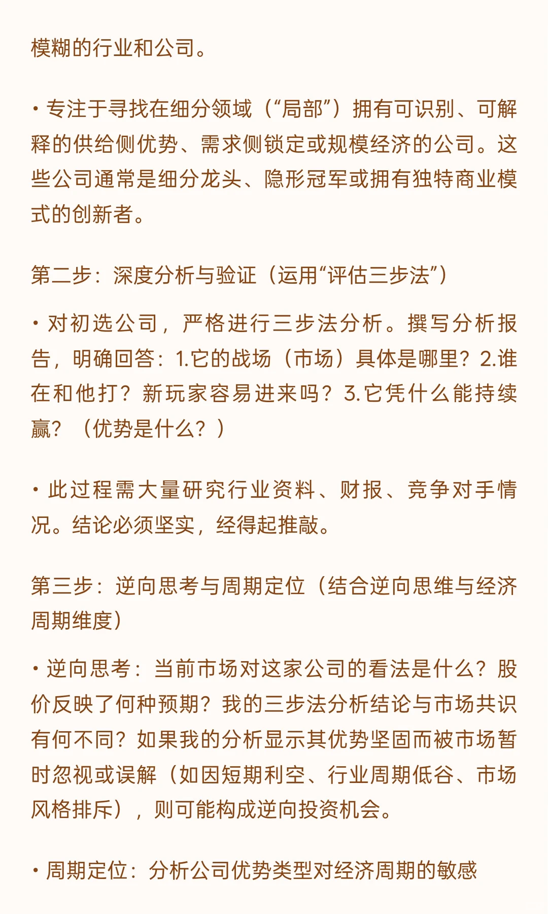 ? 《竞争优势：透视企业护城河》投资者视