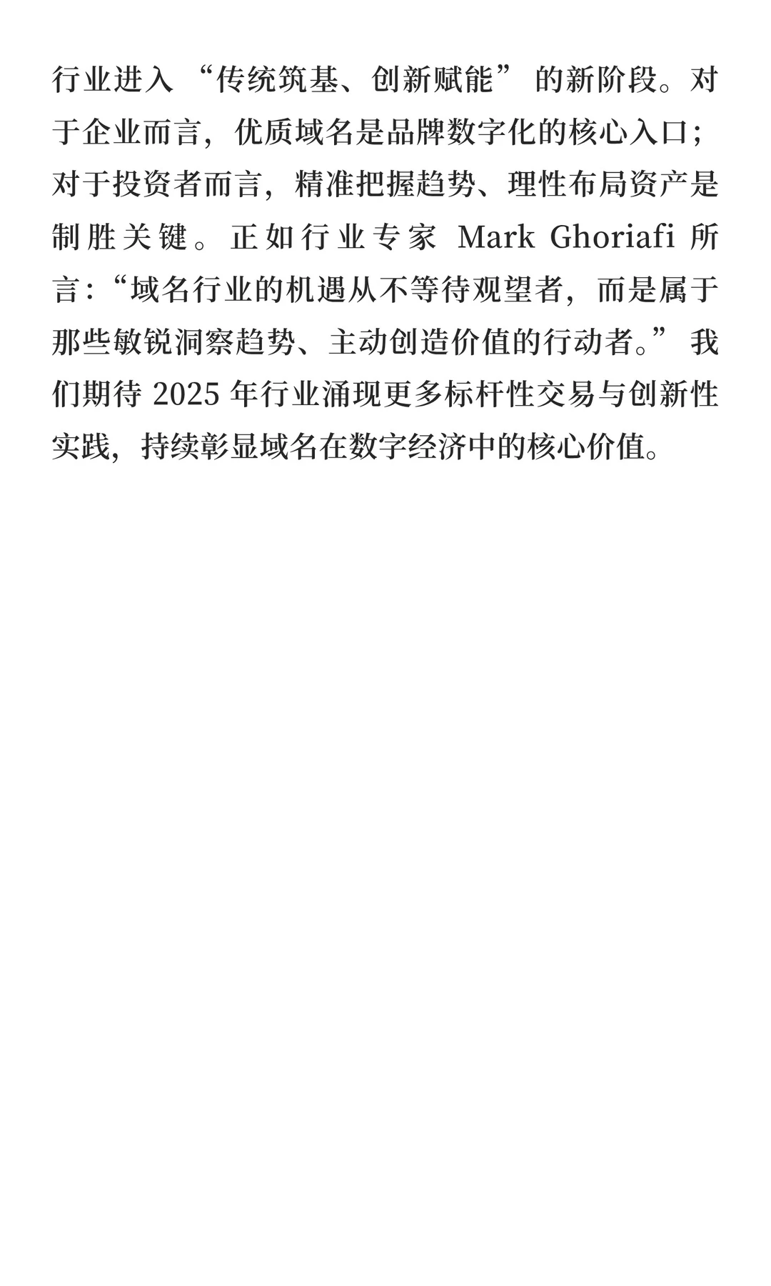 2025 域名行业趋势洞察：传统与创新双轮驱