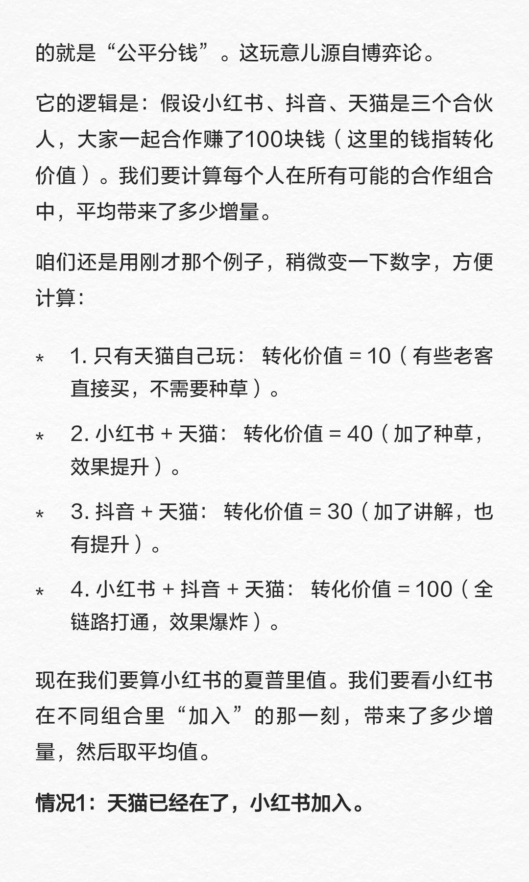 面霜只搜不买？用马尔可夫链还原种草价值