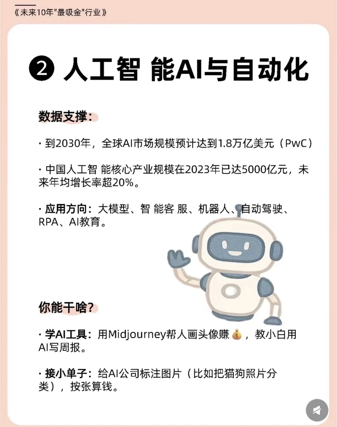 ?未来10年“最吸金”的行业?