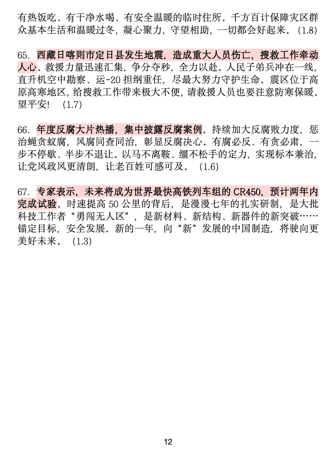 新传考研丨2025年全年热点事件（上半年）