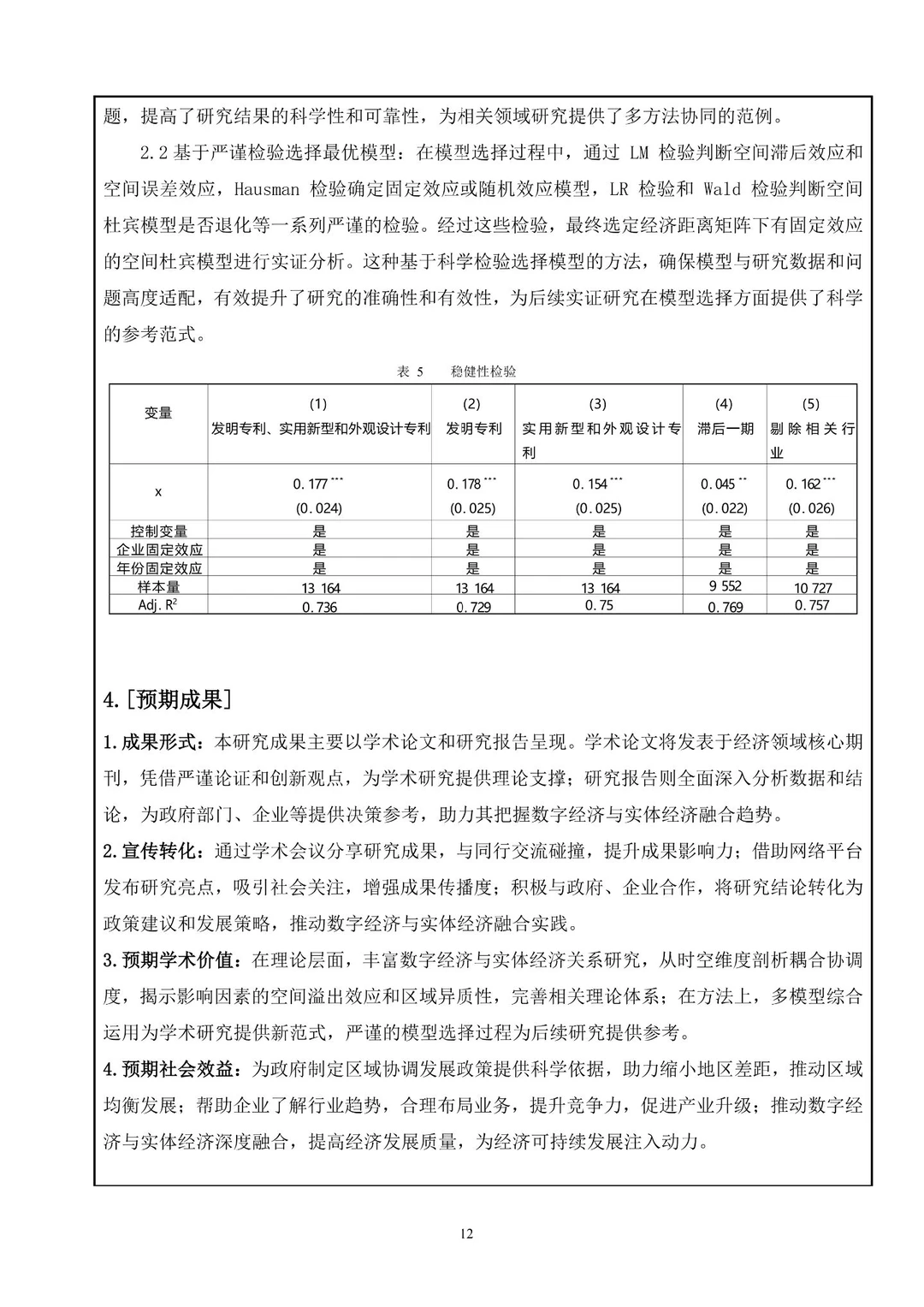 浙江省的这篇数字经济融合课题申报书真牛