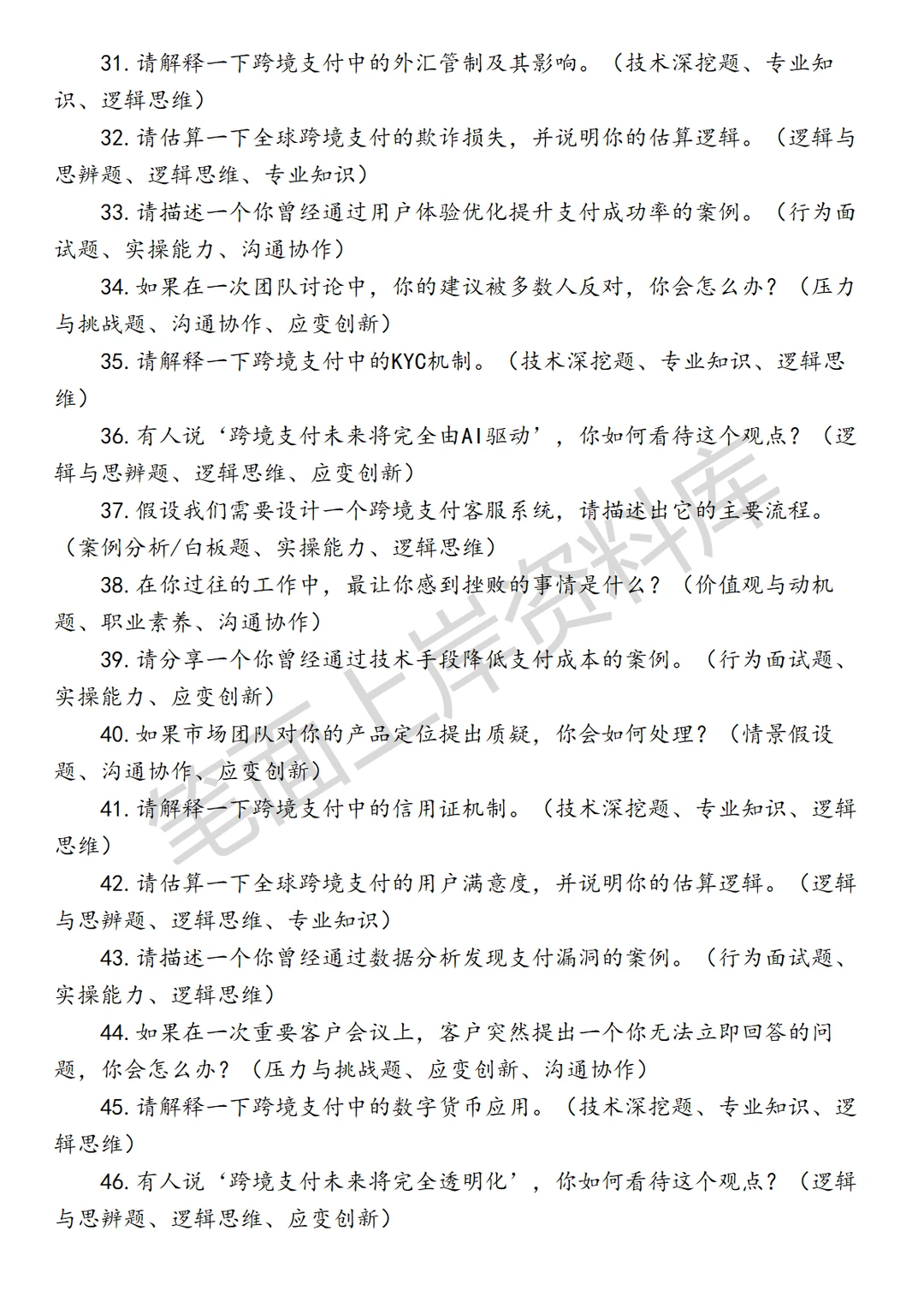 腾讯跨境支付产品经理智能助手