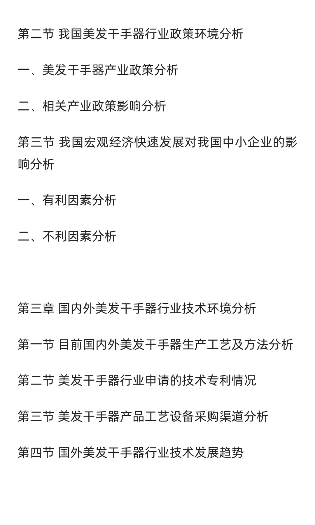 干手器行业市场调研及发展前景预测报告