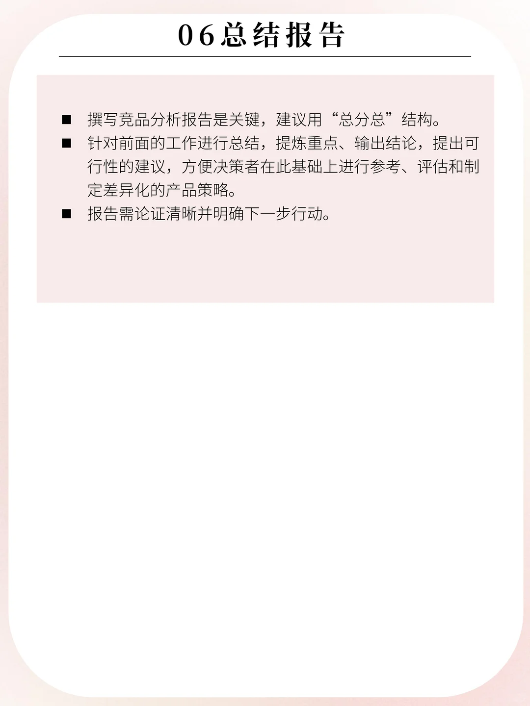 竞品分析怎么做？
