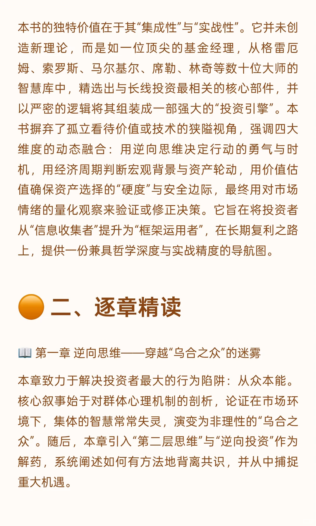 《跨周期价值炼金术：逆向思维、周期定位、