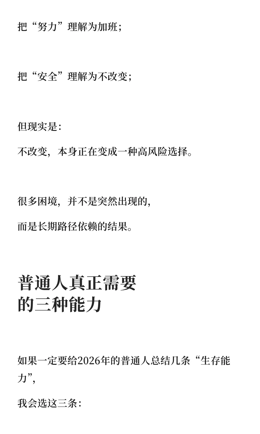 2026年的中国经济：普通人应该知道些什