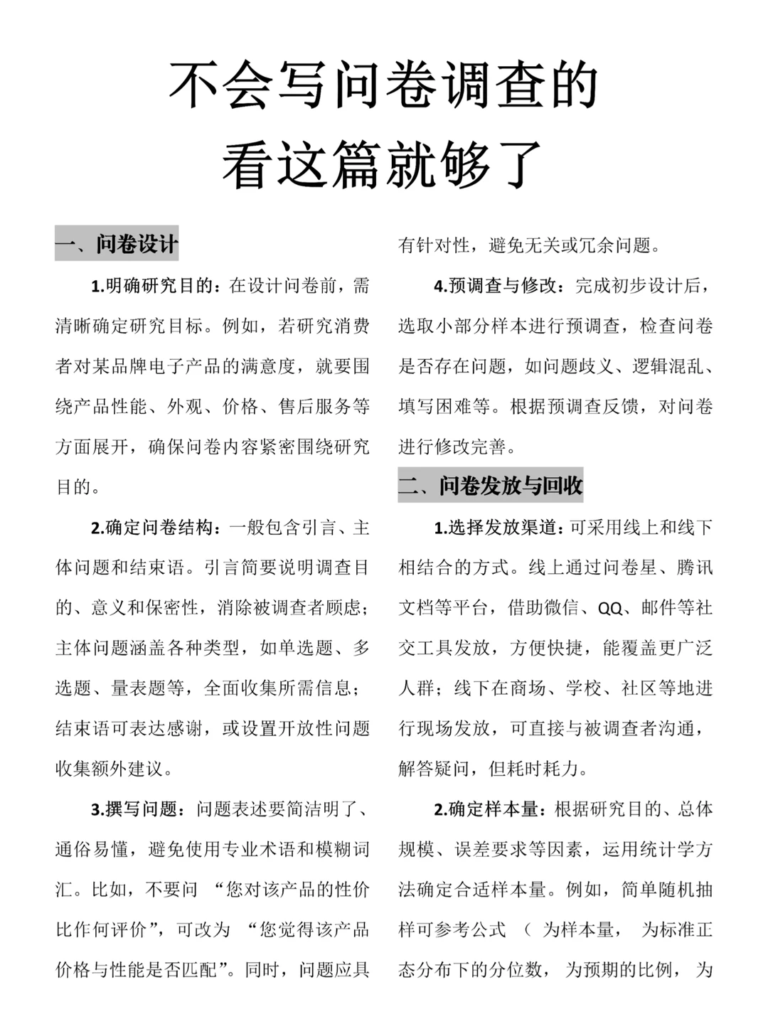 问卷调查分析不会写的宝子可以参考这篇?