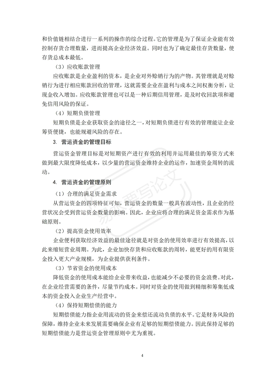 导：这才是我喜欢的营运资金管理论文啊?