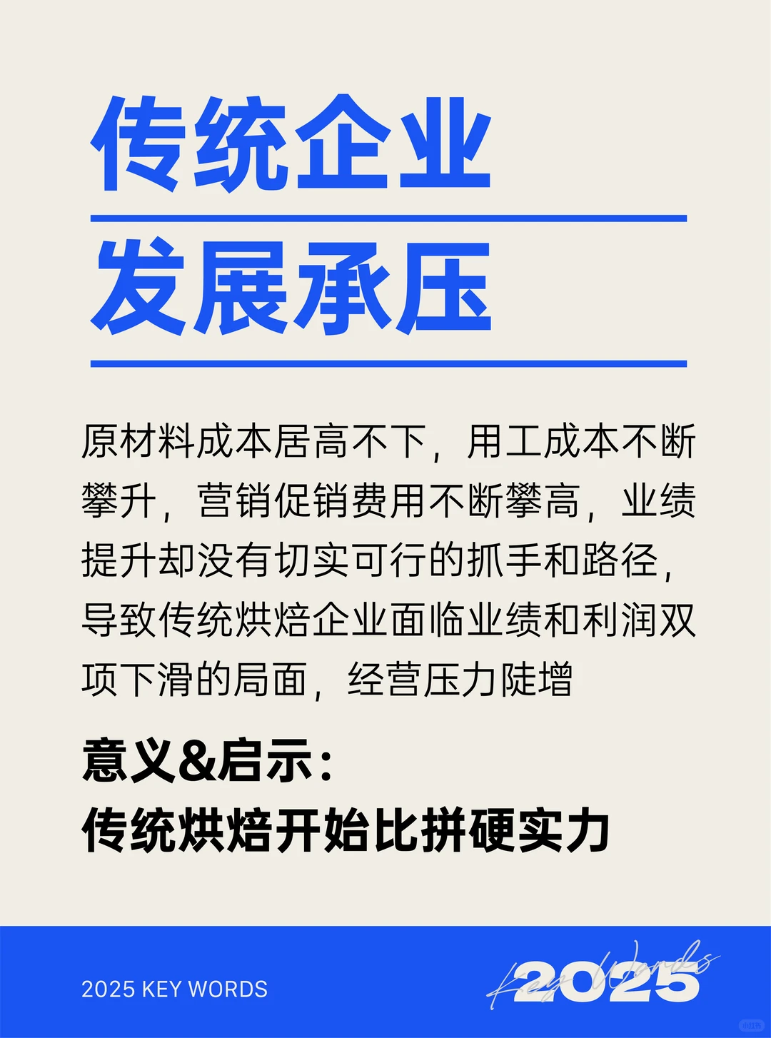 2025中国烘焙发展「十大」关键词！