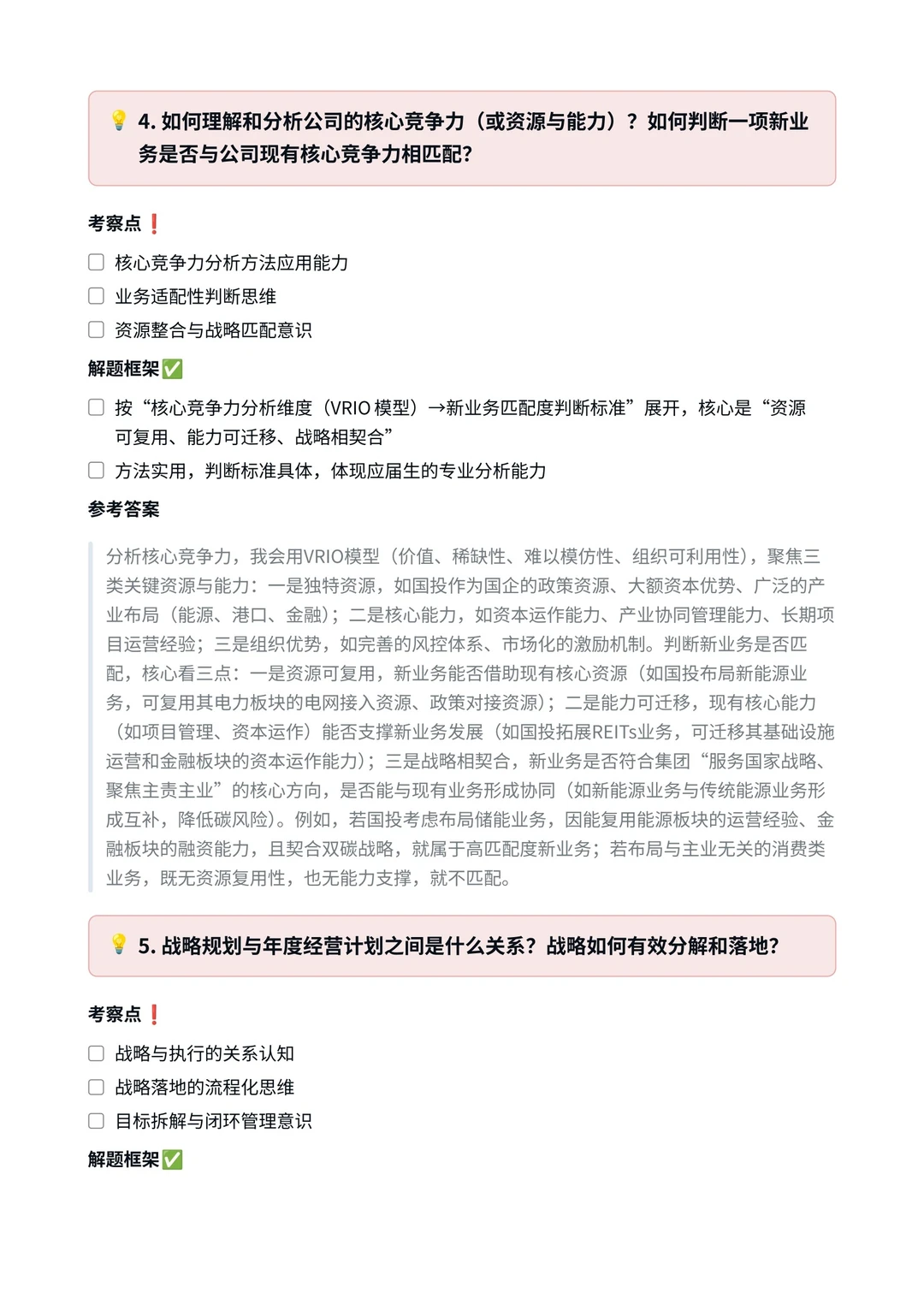 国投｜战略规划研究岗