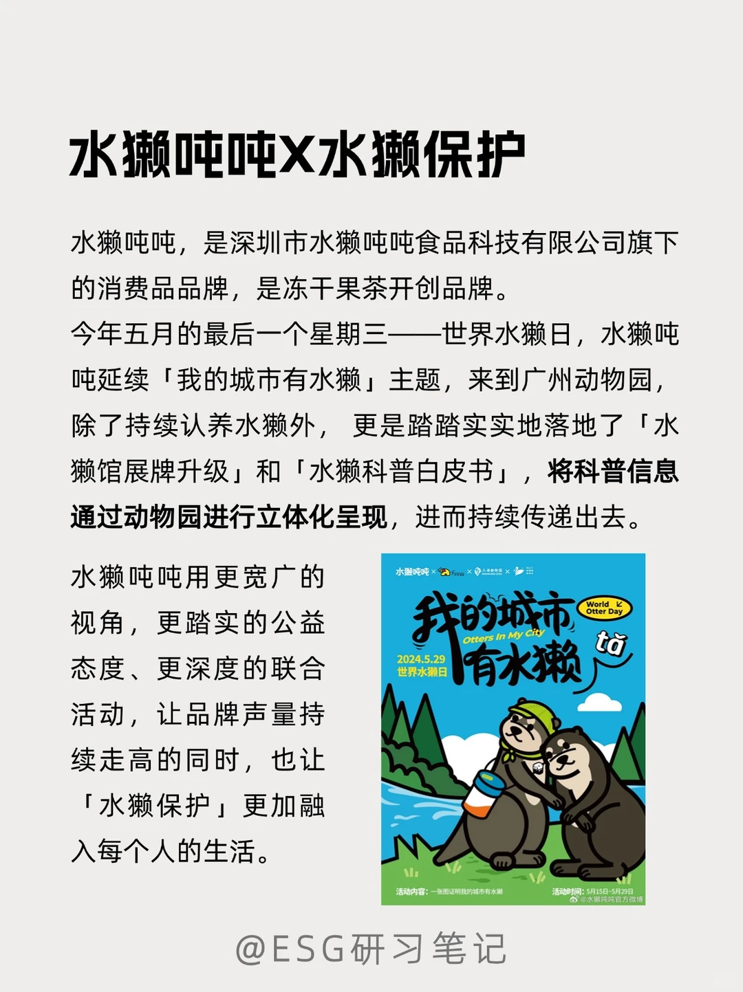 ［企业ESG创新案例］动物保护篇