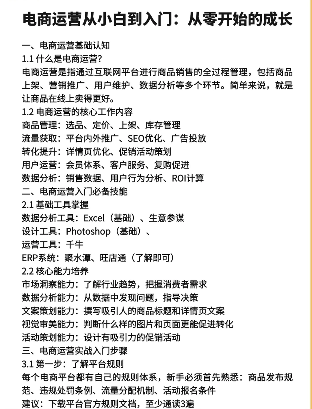 电商运营小白,第四天！
