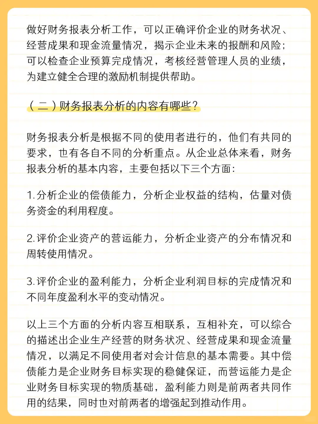 客户经理看企业财务报表（超详细）