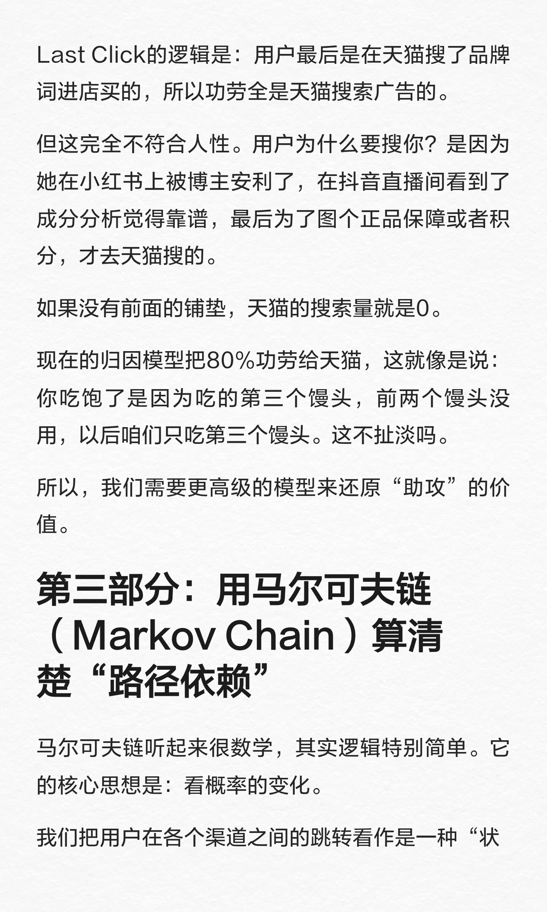 面霜只搜不买？用马尔可夫链还原种草价值