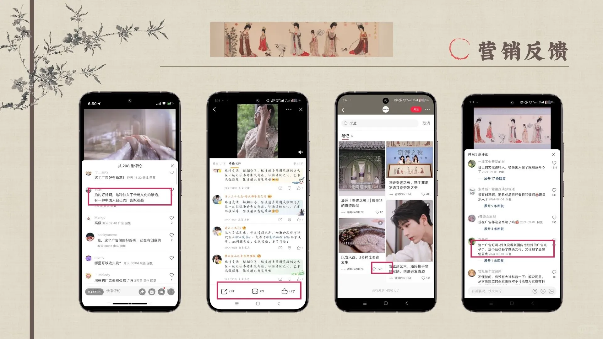 潘婷｜非遗发绣品营销分析