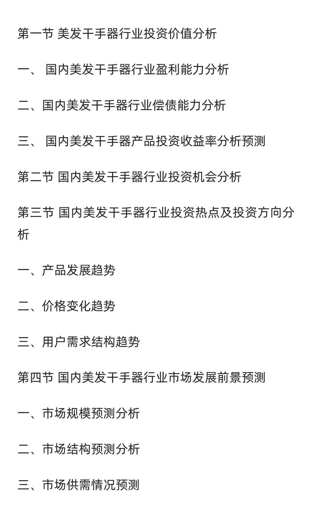干手器行业市场调研及发展前景预测报告