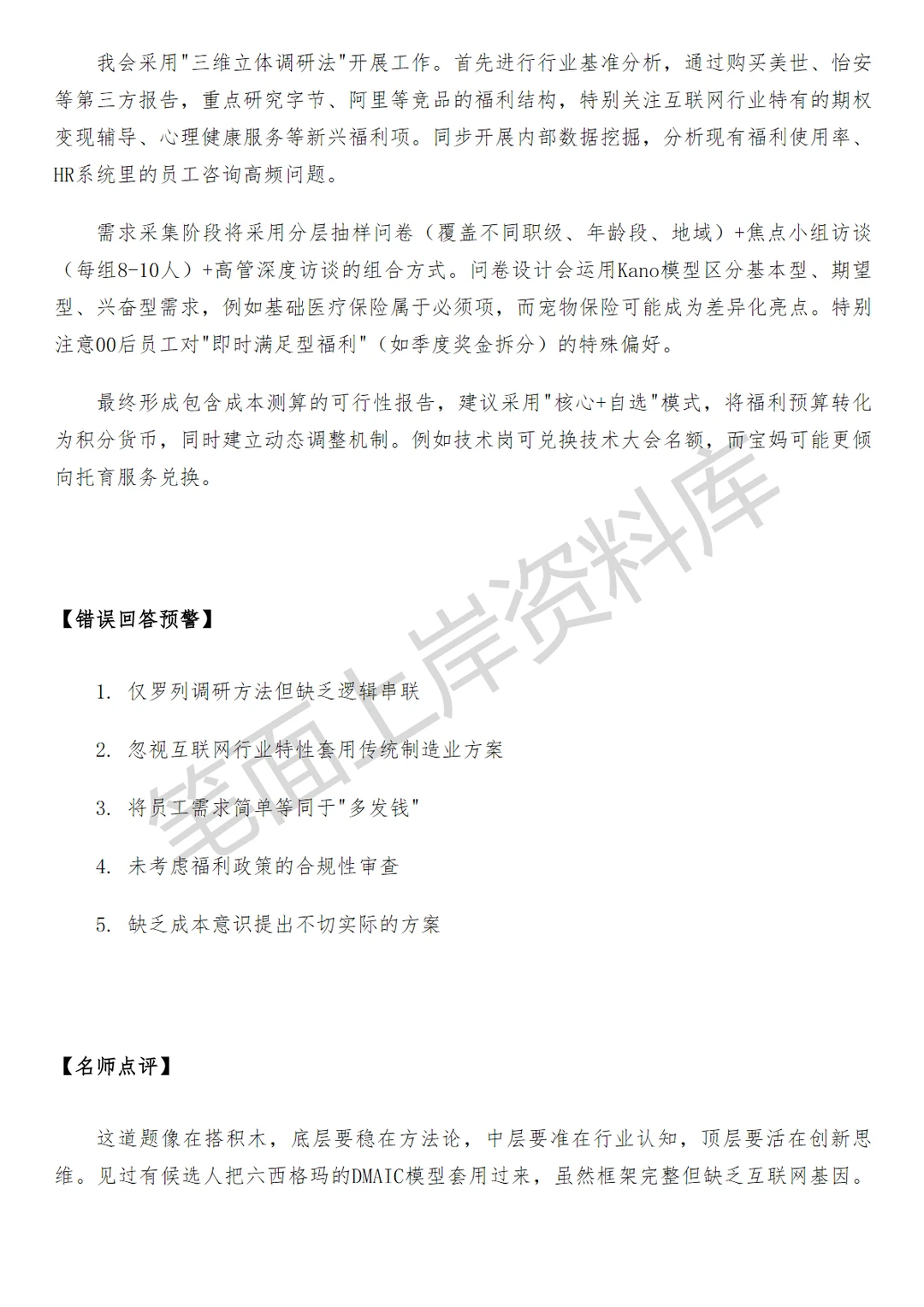 腾讯薪酬福利经理