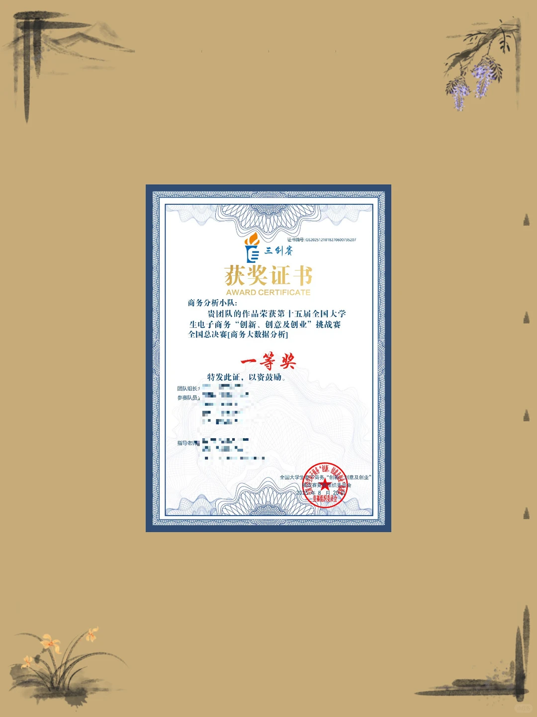 三创赛商务大数据国一案例?计划书拆解?