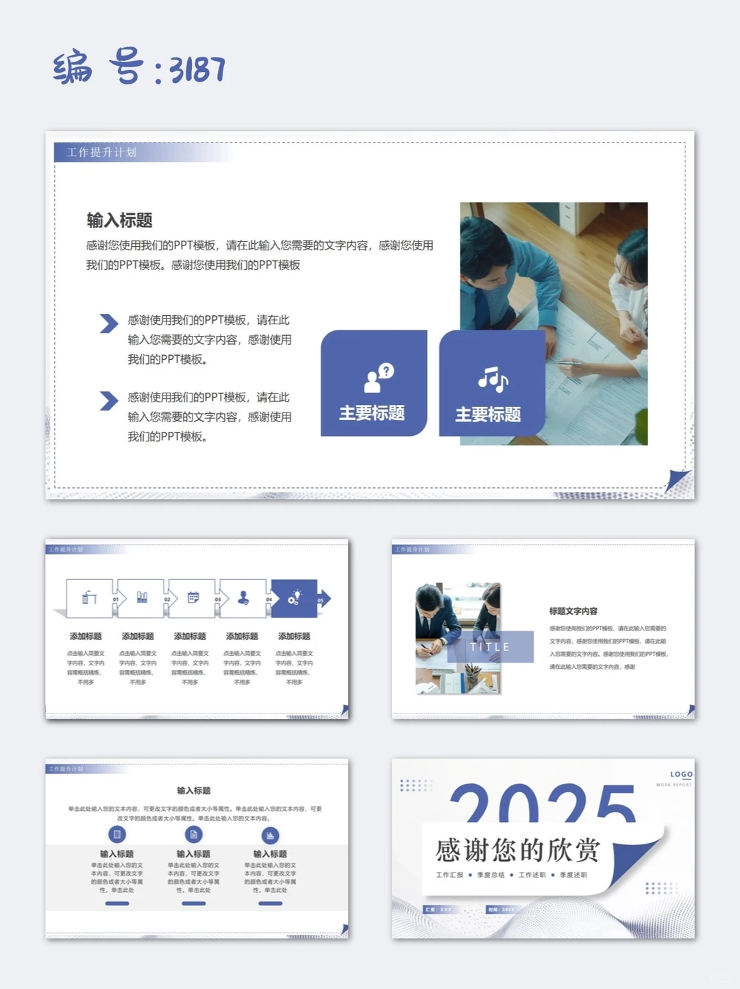 蓝色简约风述职报告工作总结汇报PPT模板
