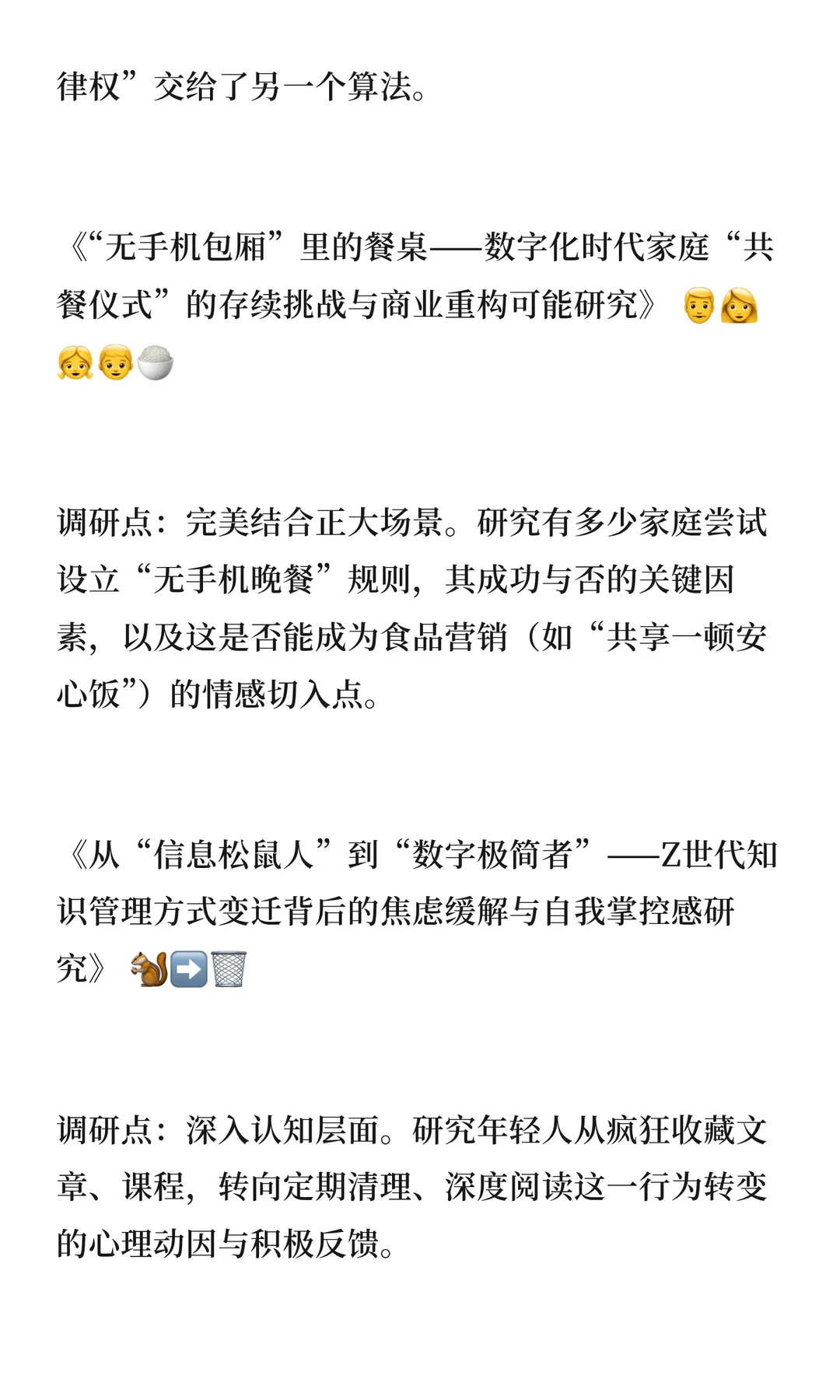 正大杯选题清流vol.14|“数字排毒经济”