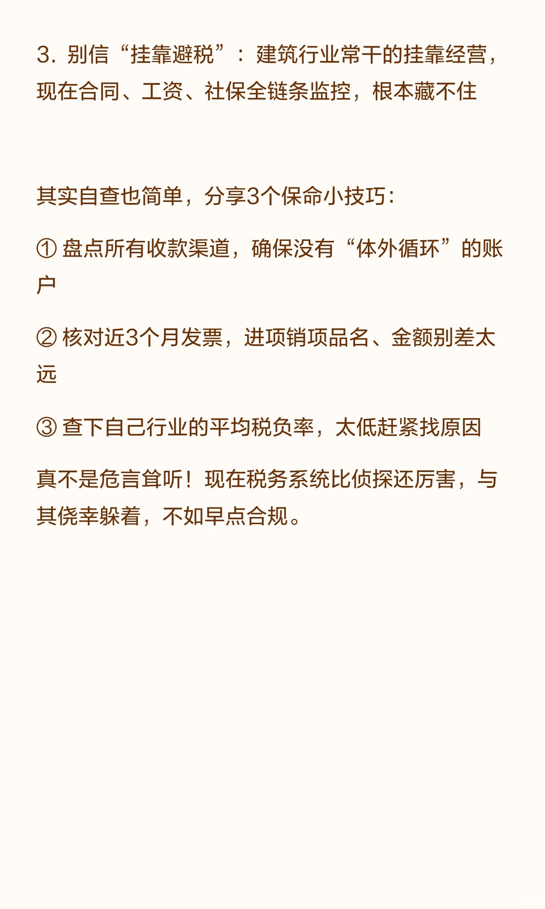 感觉不只电商！各行业都在被查